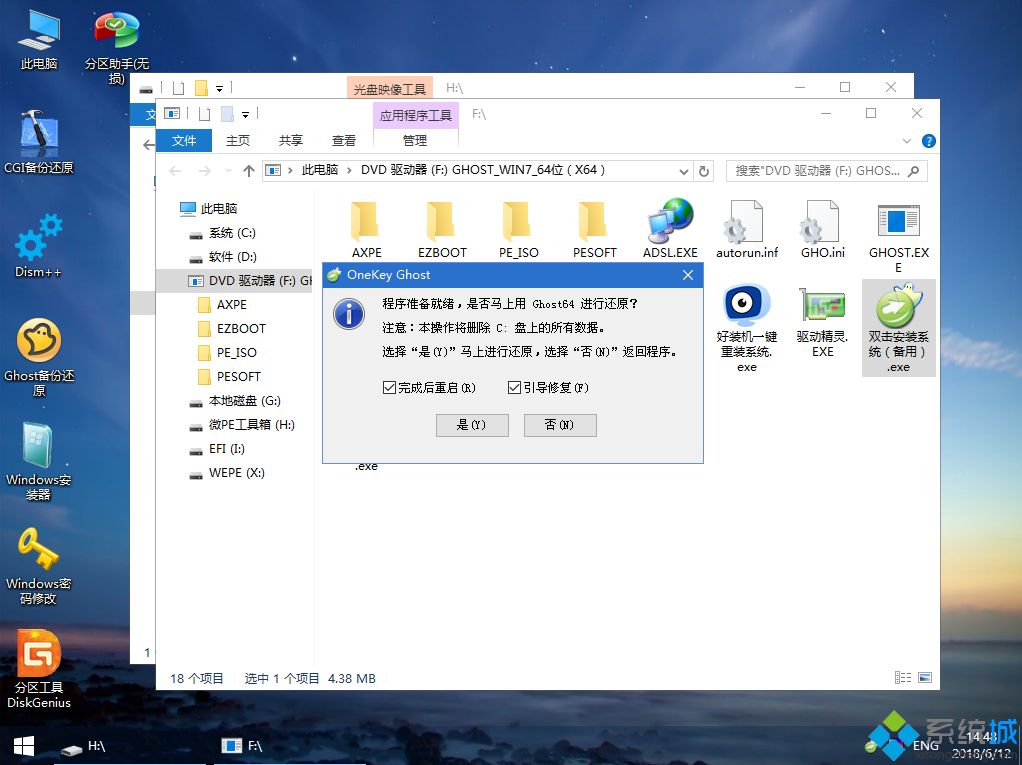 uefi gpt安裝<a href=/win7/ target=_blank class=infotextkey>win7</a> 64位<a href=/jiaocheng/ target=_blank class=infotextkey>系統教程</a>(支持大于4G鏡像)