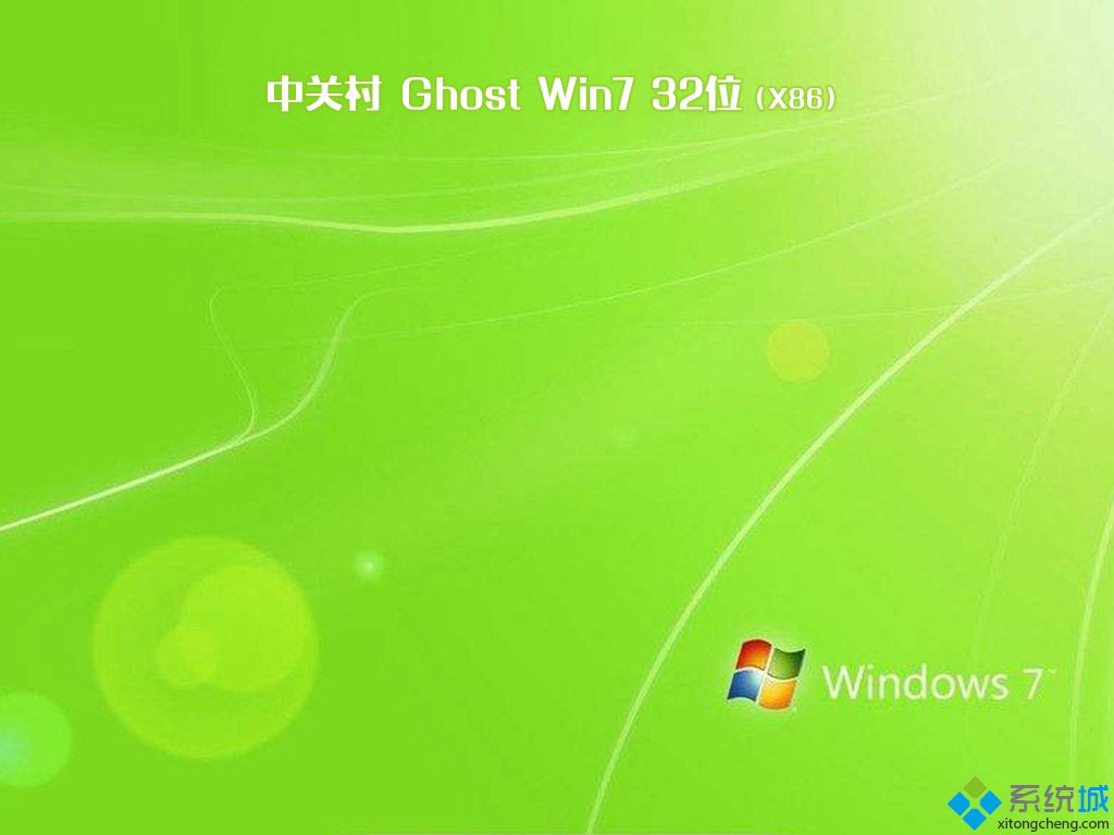 win7純凈版32位哪里下載_win7官方純凈版32位系統iso鏡像下載