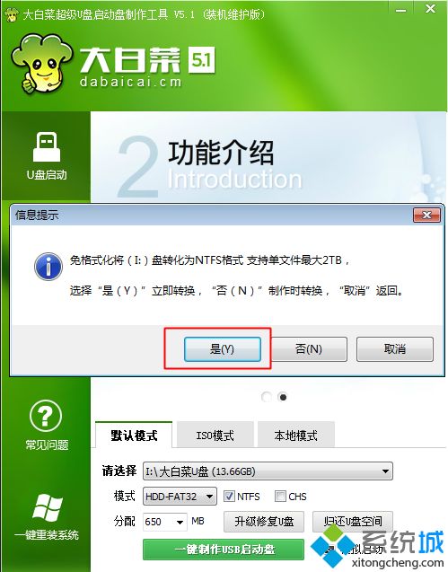 用8G的U盤制作u盤系統安裝盤時系統鏡像大于4G怎么辦