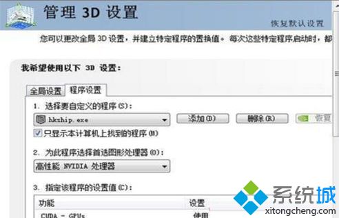 win7電腦玩熱血無賴游戲白屏閃退如何解決