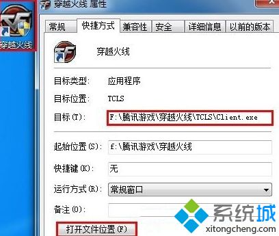 <a href=/win7/ target=_blank class=infotextkey>win7</a>電腦進入cf穿越火線后就黑屏怎么解決