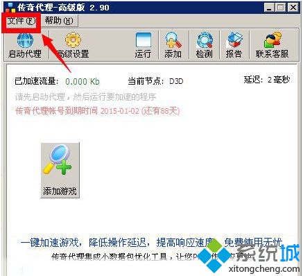 <a href=/win7/ target=_blank class=infotextkey>win7</a>電腦使用傳奇代理總是連接超時怎么辦