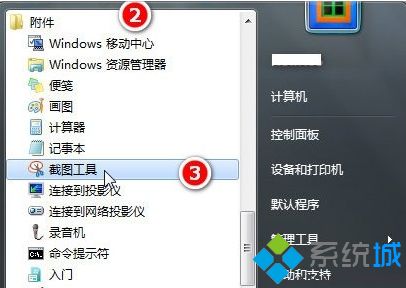 <a href=/win7/ target=_blank class=infotextkey>win7</a>系統如何截屏|<a href=/win7/ target=_blank class=infotextkey>win7</a>屏幕截圖的三種方法