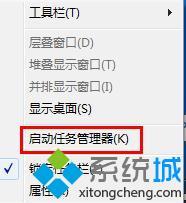 <a href=/win7/ target=_blank class=infotextkey>win7</a>任務(wù)管理器怎么打開|打開<a href=/win7/ target=_blank class=infotextkey>win7</a>任務(wù)管理器的方法