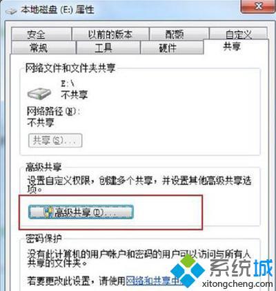 <a href=/win7/ target=_blank class=infotextkey>win7</a>如何共享磁盤_<a href=/win7/ target=_blank class=infotextkey>win7</a>電腦設(shè)置磁盤共享的方法