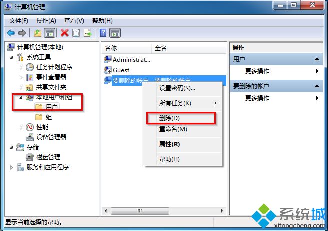 <a href=/win7/ target=_blank class=infotextkey>win7</a>如何刪除用戶賬戶_<a href=/win7/ target=_blank class=infotextkey>win7</a>系統刪除用戶賬戶的方法