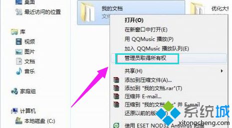 教你怎么給win7電腦設(shè)置管理員權(quán)限