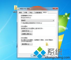 <a href=/win7/ target=_blank class=infotextkey>win7</a>文件夾圖標怎么改_<a href=/win7/ target=_blank class=infotextkey>win7</a>更改文件夾圖標的方法