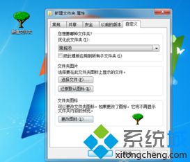 <a href=/win7/ target=_blank class=infotextkey>win7</a>文件夾圖標怎么改_<a href=/win7/ target=_blank class=infotextkey>win7</a>更改文件夾圖標的方法