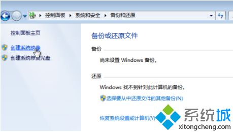 <a href=/win7/ target=_blank class=infotextkey>win7</a>如何備份電腦系統(tǒng)_<a href=/win7/ target=_blank class=infotextkey>win7</a>備份電腦系統(tǒng)的方法步驟