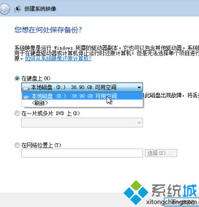 <a href=/win7/ target=_blank class=infotextkey>win7</a>如何備份電腦系統(tǒng)_<a href=/win7/ target=_blank class=infotextkey>win7</a>備份電腦系統(tǒng)的方法步驟