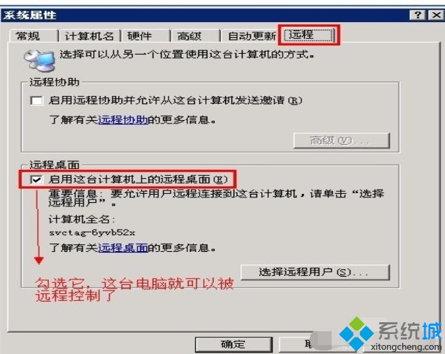 win7如何設置遠程桌面_win7設置遠程桌面的方法