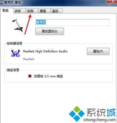 <a href=/win7/ target=_blank class=infotextkey>win7</a>麥克風聲音小怎么辦_<a href=/win7/ target=_blank class=infotextkey>win7</a>系統(tǒng)麥克風音量的設置方法