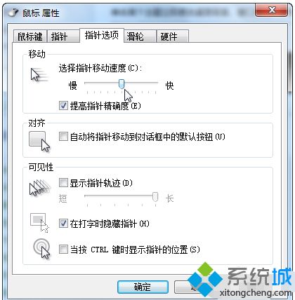 <a href=/win7/ target=_blank class=infotextkey>win7</a>怎么設置鼠標速度_<a href=/win7/ target=_blank class=infotextkey>win7</a>設置鼠標靈敏度的兩種方法