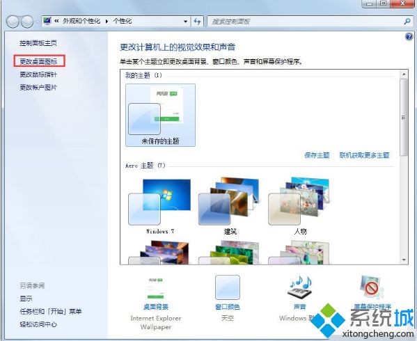 win7系統(tǒng)圖標異常怎么辦_解決win7圖標異常的兩種方法