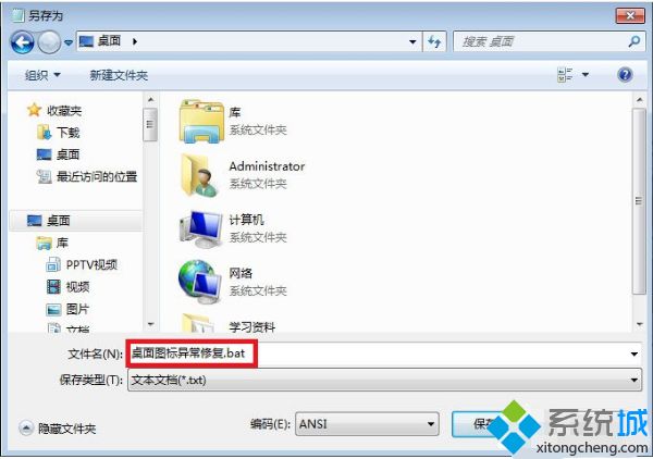 <a href=/win7/ target=_blank class=infotextkey>win7</a>系統圖標異常怎么辦_解決<a href=/win7/ target=_blank class=infotextkey>win7</a>圖標異常的兩種方法