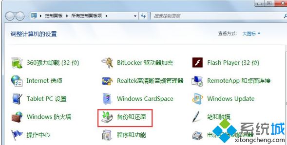 <a href=/win7/ target=_blank class=infotextkey>win7</a>系統如何備份_<a href=/win7/ target=_blank class=infotextkey>win7</a>系統怎樣備份的具體方法