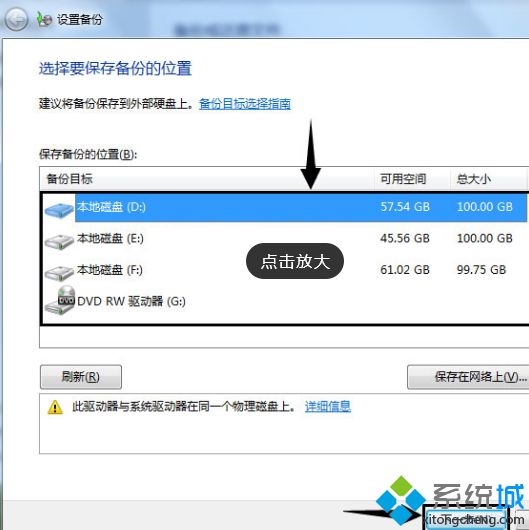 <a href=/win7/ target=_blank class=infotextkey>win7</a>系統如何備份_<a href=/win7/ target=_blank class=infotextkey>win7</a>系統怎樣備份的具體方法