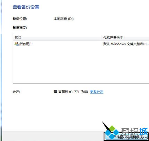 <a href=/win7/ target=_blank class=infotextkey>win7</a>系統如何備份_<a href=/win7/ target=_blank class=infotextkey>win7</a>系統怎樣備份的具體方法