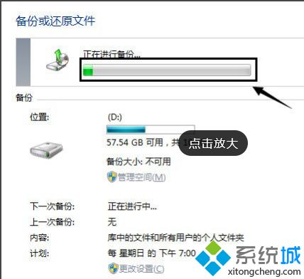 <a href=/win7/ target=_blank class=infotextkey>win7</a>系統如何備份_<a href=/win7/ target=_blank class=infotextkey>win7</a>系統怎樣備份的具體方法