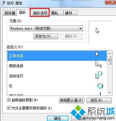 <a href=/win7/ target=_blank class=infotextkey>win7</a>怎么調(diào)整鼠標(biāo)靈敏度_<a href=/win7/ target=_blank class=infotextkey>win7</a>鼠標(biāo)靈敏度調(diào)試方法