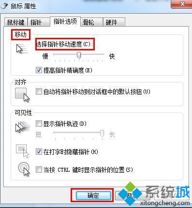 <a href=/win7/ target=_blank class=infotextkey>win7</a>怎么調整鼠標靈敏度_<a href=/win7/ target=_blank class=infotextkey>win7</a>鼠標靈敏度調試方法