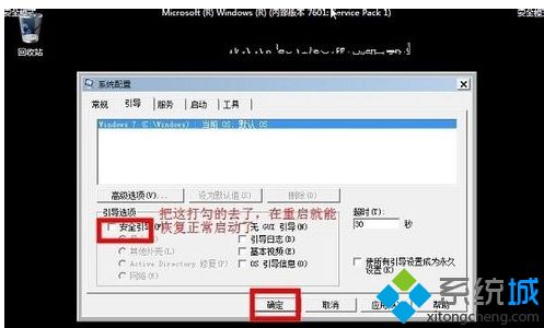 <a href=/win7/ target=_blank class=infotextkey>win7</a>無法進入安全模式怎么辦_ <a href=/win7/ target=_blank class=infotextkey>win7</a>無法進入安全模式的兩種解決方法