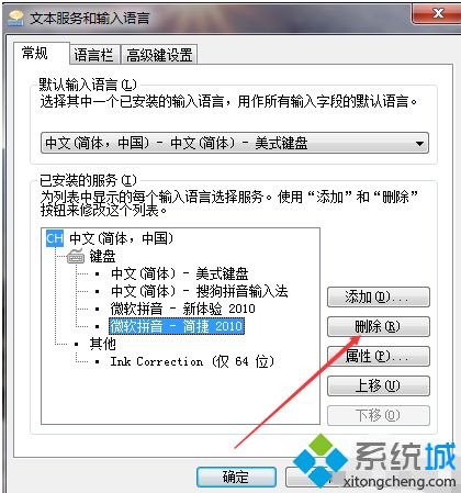 <a href=/win7/ target=_blank class=infotextkey>win7</a>如何刪除<a href=/softxz/srf/ target=_blank class=infotextkey>輸入法</a>_<a href=/win7/ target=_blank class=infotextkey>win7</a>刪除多余<a href=/softxz/srf/ target=_blank class=infotextkey>輸入法</a>的兩種方法