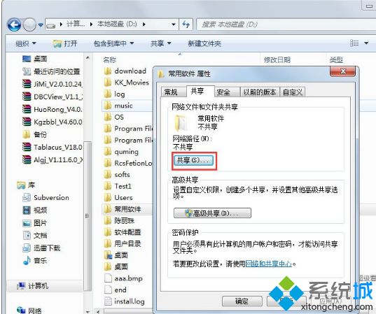 <a href=/win7/ target=_blank class=infotextkey>win7</a>怎么讓兩臺電腦共享文件_<a href=/win7/ target=_blank class=infotextkey>win7</a>兩臺電腦怎樣共享文件的方法