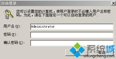 <a href=/win7/ target=_blank class=infotextkey>win7</a>怎么設置自動登入_<a href=/win7/ target=_blank class=infotextkey>win7</a>設置默認用戶自動登入的方法