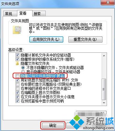 <a href=/win7/ target=_blank class=infotextkey>win7</a>怎么看文件后綴_<a href=/win7/ target=_blank class=infotextkey>win7</a>顯示文件后綴名的操作方法