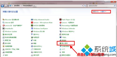 <a href=/win7/ target=_blank class=infotextkey>win7</a>怎么設(shè)置電腦默認(rèn)<a href=/softxz/llq/ target=_blank class=infotextkey>瀏覽器</a>_<a href=/win7/ target=_blank class=infotextkey>win7</a>系統(tǒng)設(shè)置默認(rèn)<a href=/softxz/llq/ target=_blank class=infotextkey>瀏覽器</a>的方法