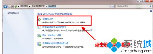 <a href=/win7/ target=_blank class=infotextkey>win7</a>怎么設(shè)置電腦默認(rèn)<a href=/softxz/llq/ target=_blank class=infotextkey>瀏覽器</a>_<a href=/win7/ target=_blank class=infotextkey>win7</a>系統(tǒng)設(shè)置默認(rèn)<a href=/softxz/llq/ target=_blank class=infotextkey>瀏覽器</a>的方法