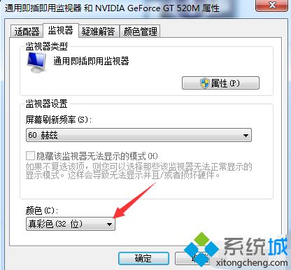 <a href=/win7/ target=_blank class=infotextkey>win7</a>怎么調電腦顏色_<a href=/win7/ target=_blank class=infotextkey>win7</a>電腦屏幕顏色調節的方法