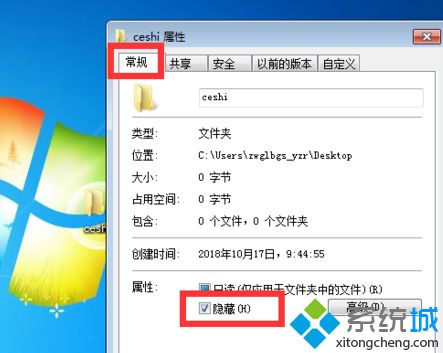 <a href=/win7/ target=_blank class=infotextkey>win7</a>文件夾不能隱藏怎么辦_<a href=/win7/ target=_blank class=infotextkey>win7</a>系統隱藏文件夾的方法