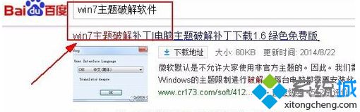 <a href=/win7/ target=_blank class=infotextkey>win7</a>如何破解主題_教你<a href=/win7/ target=_blank class=infotextkey>win7</a>主題破解的方法