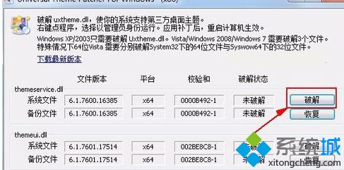 <a href=/win7/ target=_blank class=infotextkey>win7</a>如何破解主題_教你<a href=/win7/ target=_blank class=infotextkey>win7</a>主題破解的方法