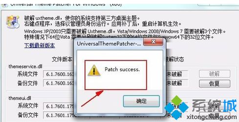 <a href=/win7/ target=_blank class=infotextkey>win7</a>如何破解主題_教你<a href=/win7/ target=_blank class=infotextkey>win7</a>主題破解的方法