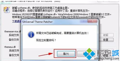 <a href=/win7/ target=_blank class=infotextkey>win7</a>如何破解主題_教你<a href=/win7/ target=_blank class=infotextkey>win7</a>主題破解的方法