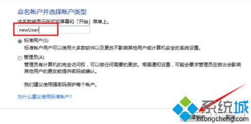 <a href=/win7/ target=_blank class=infotextkey>win7</a>怎么新建用戶(hù)_<a href=/win7/ target=_blank class=infotextkey>win7</a>系統(tǒng)新建用戶(hù)的操作方法