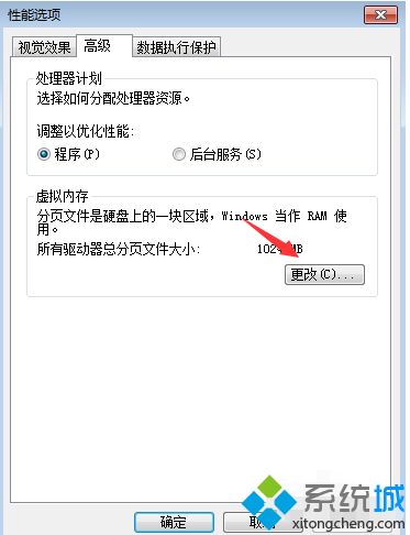 <a href=/win7/ target=_blank class=infotextkey>win7</a>怎么設(shè)置電腦虛擬內(nèi)存_教你<a href=/win7/ target=_blank class=infotextkey>win7</a>設(shè)置電腦虛擬內(nèi)存的方法