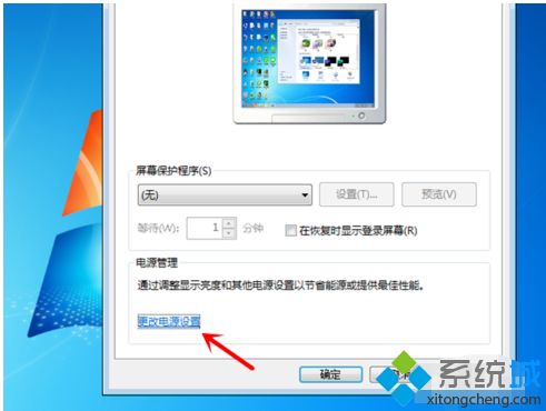 <a href=/win7/ target=_blank class=infotextkey>win7</a>怎么設(shè)置待機(jī)不黑屏_<a href=/win7/ target=_blank class=infotextkey>win7</a>設(shè)置電腦桌面不黑屏的兩種方法