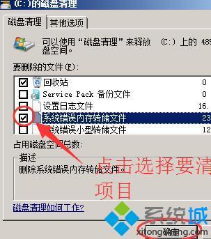 <a href=/win7/ target=_blank class=infotextkey>win7</a>怎么清理磁盤_<a href=/win7/ target=_blank class=infotextkey>win7</a>系統磁盤清理的步驟