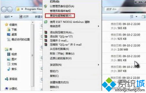 win7系統怎么改兼容_win7修改系統兼容性的方法