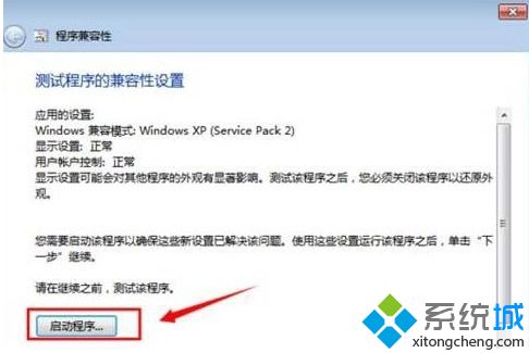 <a href=/win7/ target=_blank class=infotextkey>win7</a>系統(tǒng)怎么改兼容_<a href=/win7/ target=_blank class=infotextkey>win7</a>修改系統(tǒng)兼容性的方法