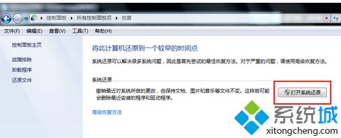 <a href=/win7/ target=_blank class=infotextkey>win7</a>系統還原怎么操作_<a href=/win7/ target=_blank class=infotextkey>win7</a>系統還原的操作方法