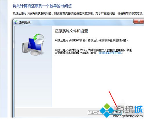 <a href=/win7/ target=_blank class=infotextkey>win7</a>系統還原怎么操作_<a href=/win7/ target=_blank class=infotextkey>win7</a>系統還原的操作方法