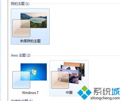 <a href=/win7/ target=_blank class=infotextkey>win7</a>透明主題怎么用_<a href=/win7/ target=_blank class=infotextkey>win7</a>設(shè)置透明主題的方法