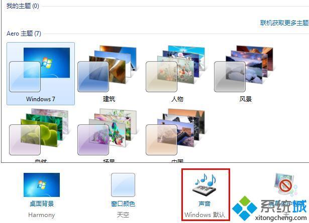 <a href=/win7/ target=_blank class=infotextkey>win7</a>系統(tǒng)主題聲音在哪里_<a href=/win7/ target=_blank class=infotextkey>win7</a>系統(tǒng)怎么設(shè)置主題聲音