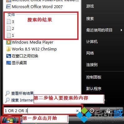 win7如何搜索多個(gè)文件_win7同時(shí)搜索多個(gè)文件的方法